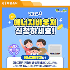 에너지 바우처