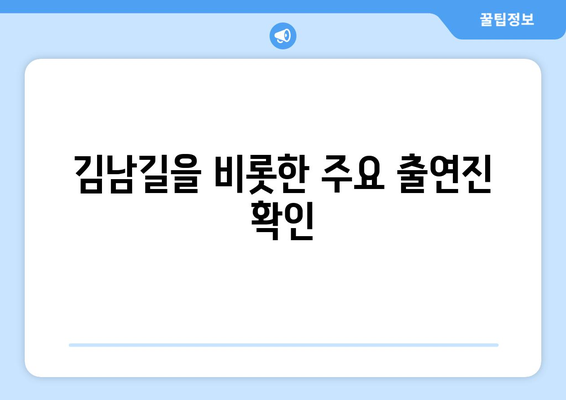 열혈사제 2 시즌 2 출연진 및 정보