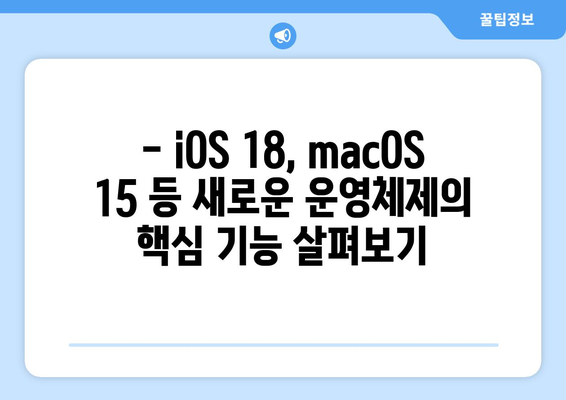 2024년 애플 WWDC 24 리뷰