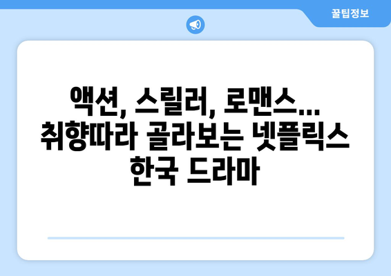 라인업 미쳤다! 2024년 올해 공개 예정인 넷플릭스 한국 드라마 추천 10