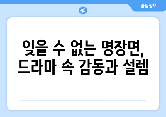 하반기 드라마 리뷰: 감동과 설렘이 넘치는 순간들