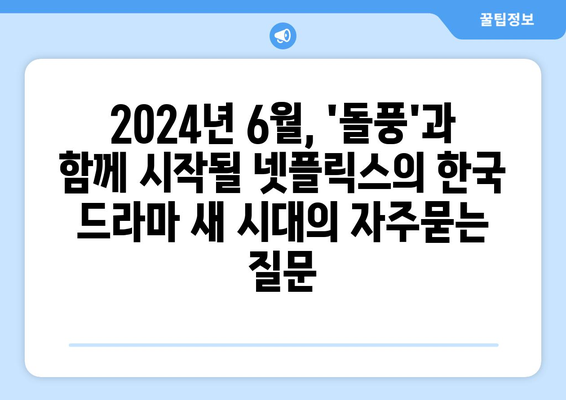 2024년 6월, 