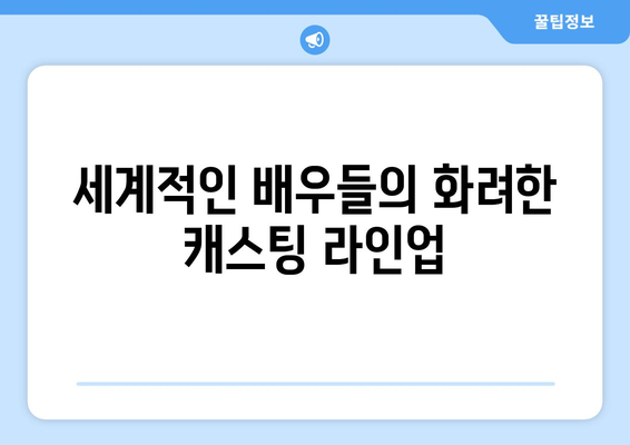 디즈니+가 선보일 2024년 대망의 드라마