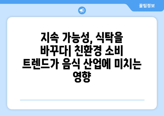 음식 산업에서 보는 하반기 전망