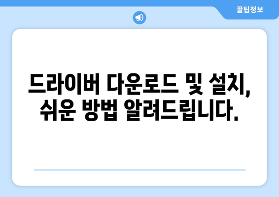 네트워크 카드 드라이버 다운로드: 간편한 안내서