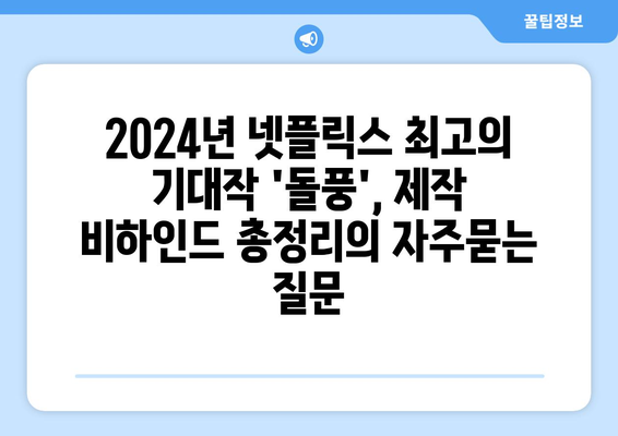 2024년 넷플릭스 최고의 기대작 