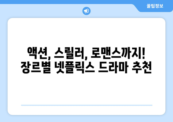 2024년 하반기 넷플릭스 드라마 기대작 소개: 놓칠 수 없는 작품들