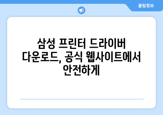 삼성 프린터 드라이버 다운로드 및 무선 연결