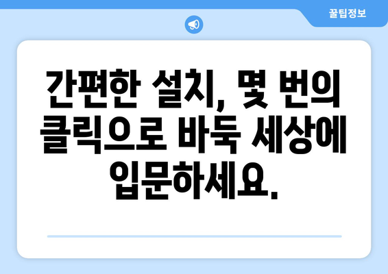 한게임 바둑 무료 설치 및 다운로드 방법