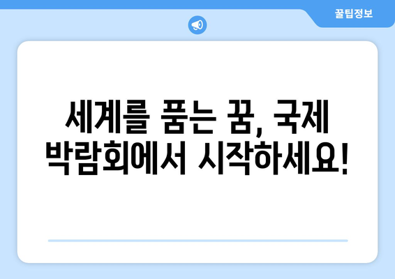 교환 학생을 꿈꾸세요! 2024년 국제 박람회 스케치