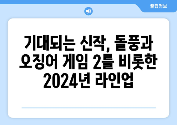 2024년 넷플릭스 한국 오리지널, 