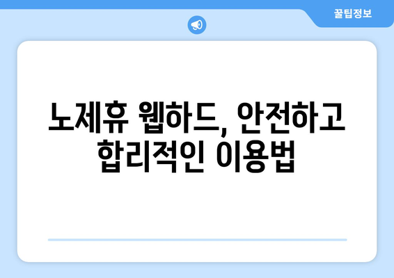 노제휴웹하드에서 영화, 드라마, 예능을 합리적으로 감상하는 방법