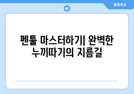 포토샵 누끼따기를 위한 왕초보 가이드와 무료 설치