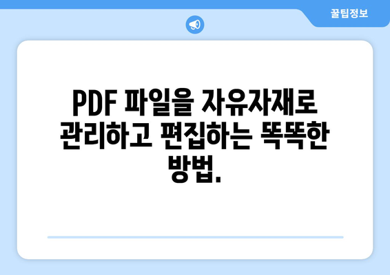 아크로뱃 리더 프로 무료 설치: PDF 파일 편집 및 수정을 위한 필수 앱