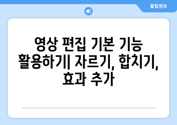 동영상 편집 소프트웨어 GOMix 무료 설치 및 사용법