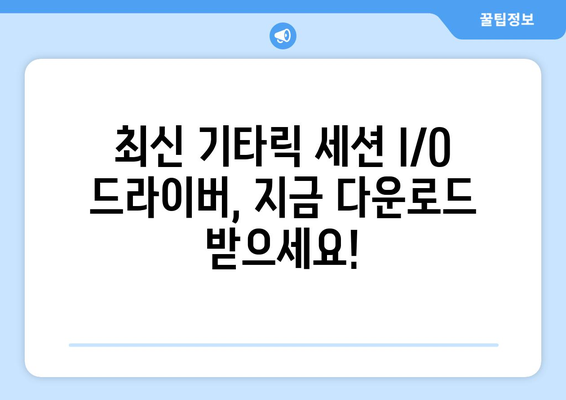 기타릭 세션 I/O 공식 드라이버 다운로드 및 설치