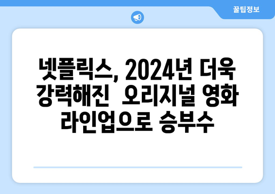 넷플릭스 