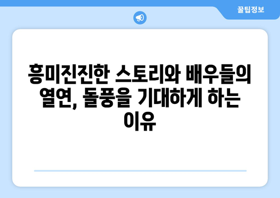 대통령 시해 음모를 다룬 