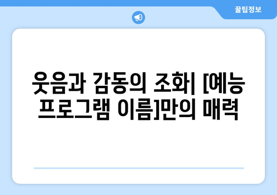 드라마처럼 만든 야구 예능 시청하기