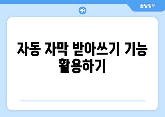 어도비 프리미어 프로 무료 설치 및 자막 받아쓰기 방법