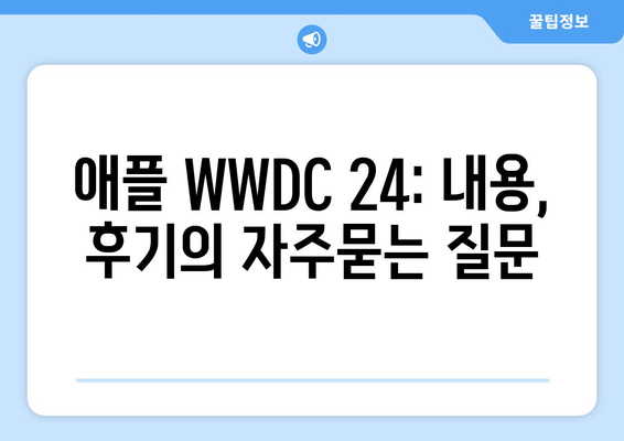 애플 WWDC 24: 내용, 후기