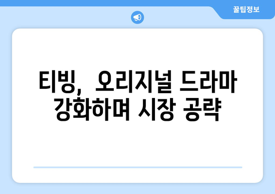 2024년 드라마 신작 소식: 디즈니 플러스, 넷플릭스, 티빙에서 만난다