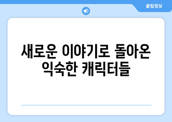 디즈니+가 선보일 2024년 대망의 드라마