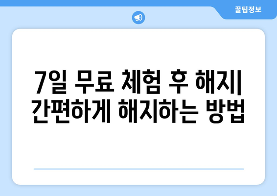 어도비 모든 앱 7일 무료 설치 및 해지 방법