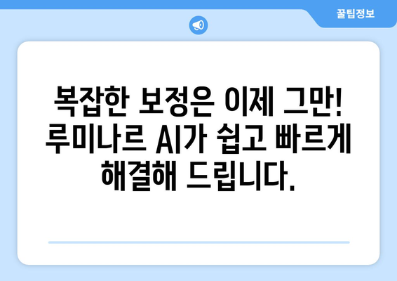 루미나르 AI 사진 보정 프로그램 무료 설치