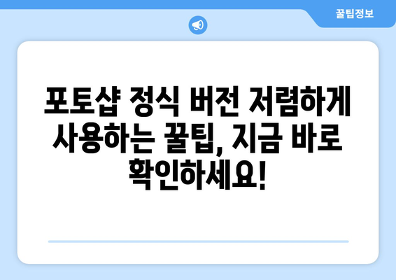 포토샵 무료 다운로드 및 저렴하게 사용하는 꿀팁