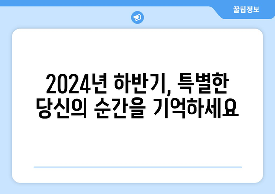 2024년 하반기 웨딩 사진 상품 안내