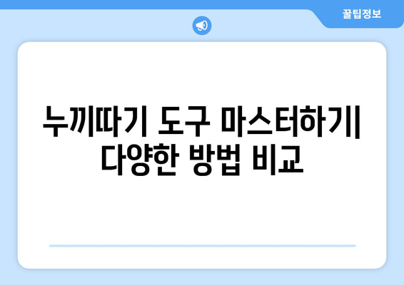 포토샵 무료 설치: 누끼따기, 배경 지우기 사용법 안내