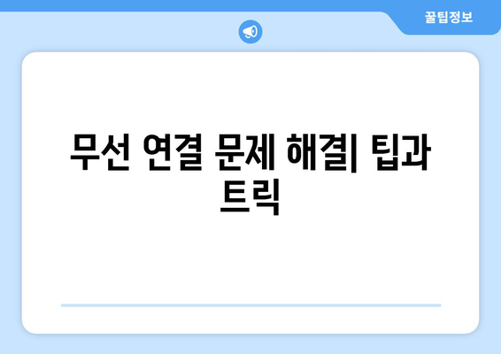 삼성 프린터 무선 연결을 위한 드라이버 설치 안내