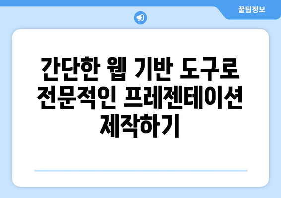 무료 파워포인트 설치 없이 사용하는 방법