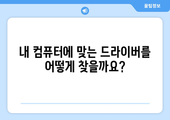 네트워크 카드 드라이버 다운로드: 간편한 안내서