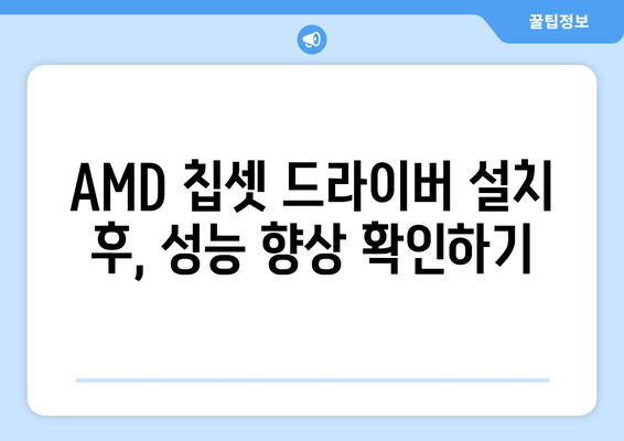 AMD 칩셋 드라이버 다운로드 및 설치