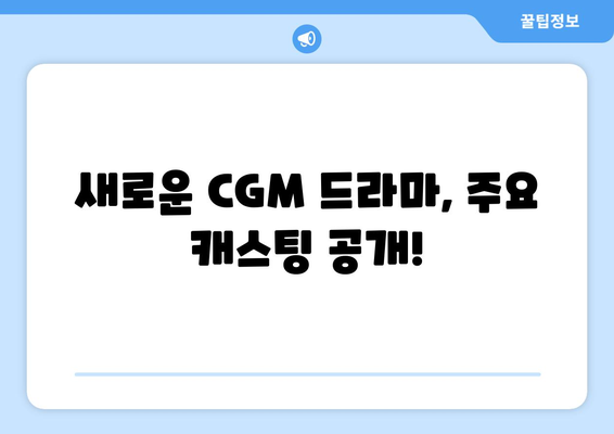 GMMTV 2024 CGM 제발회 PART 2: 올해 제작 CGM 드라마 살펴보기