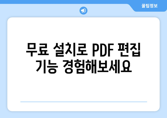 PDF 파일 텍스트 편집: Adobe Acrobat Reader Pro 무료 설치