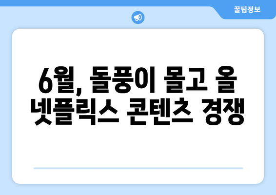 2024년 6월 공개 예정 