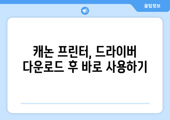 캐논 프린터 드라이버 다운로드 및 연결