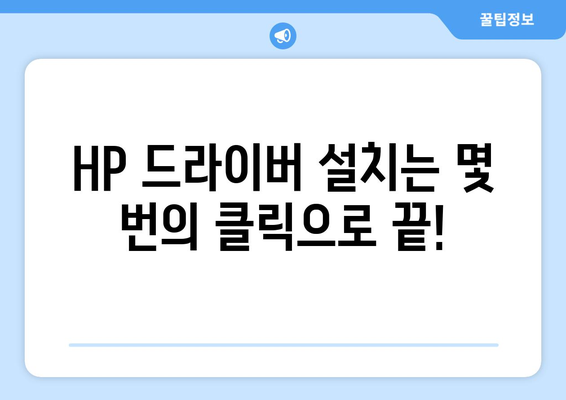 HP 프린터 드라이버 다운로드의 모든 단계