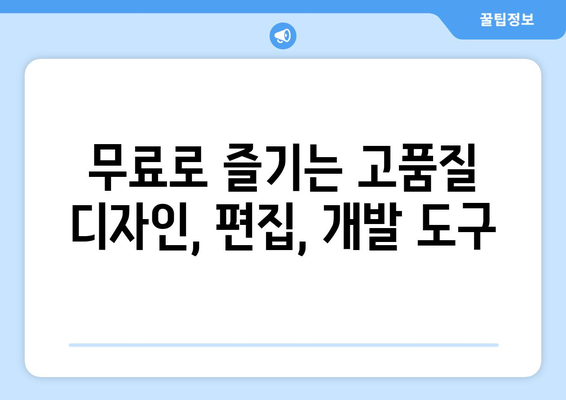 윈도우 필수 무료 프로그램: 10개 선정