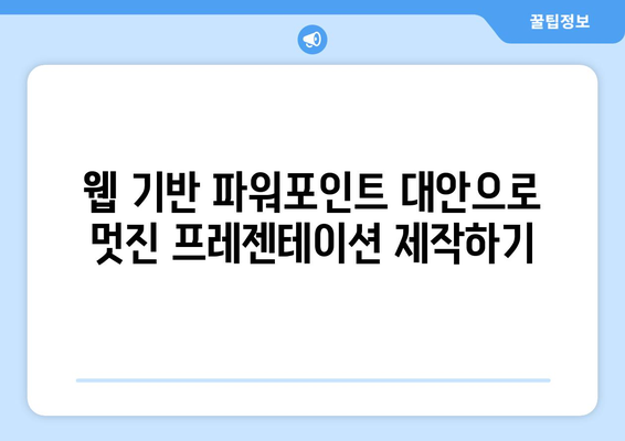 무료 파워포인트 설치 없이 사용하는 방법