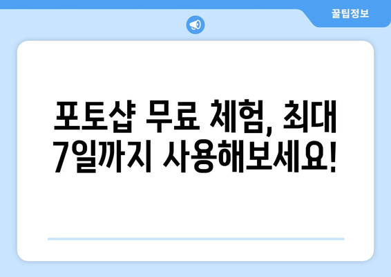 포토샵 무료 다운로드 및 저렴하게 사용하는 꿀팁