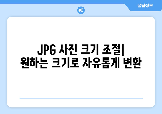 포토샵 무료 설치 후 JPG 사진 크기 및 용량 조절 방법