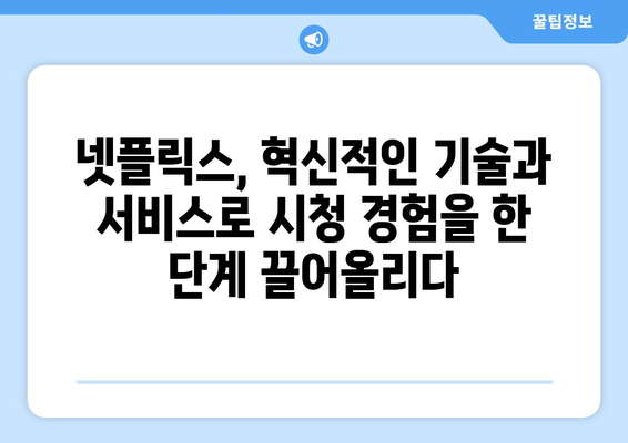 넷플릭스 