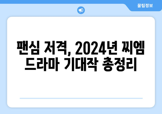 태국드라마 GMMTV 2024 찌엠 제발회 PART 2: 올해 제작되는 찌엠 드라마 살펴보기