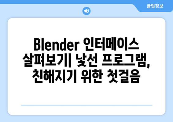 무료 3D 모델링 소프트웨어 Blender 설치