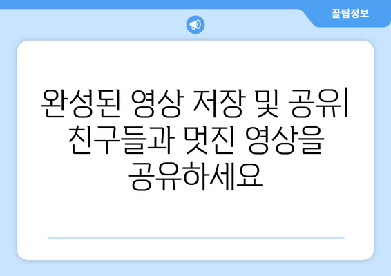 동영상 편집 소프트웨어 GOMix 무료 설치 및 사용법