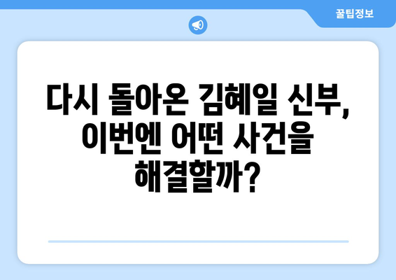 열혈사제 시즌 2 기대작 소개